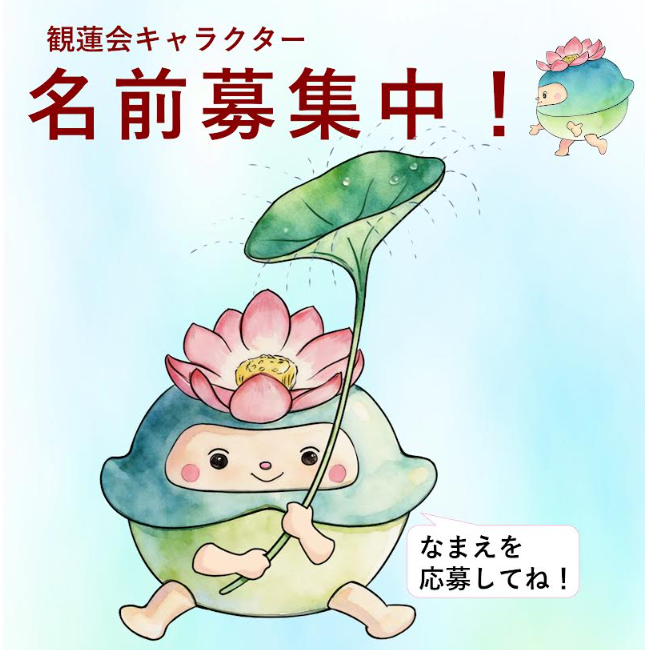 202607観蓮会