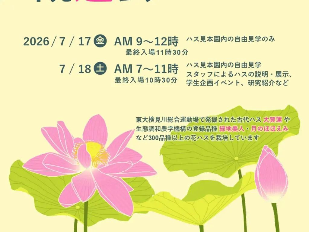 202607観蓮会