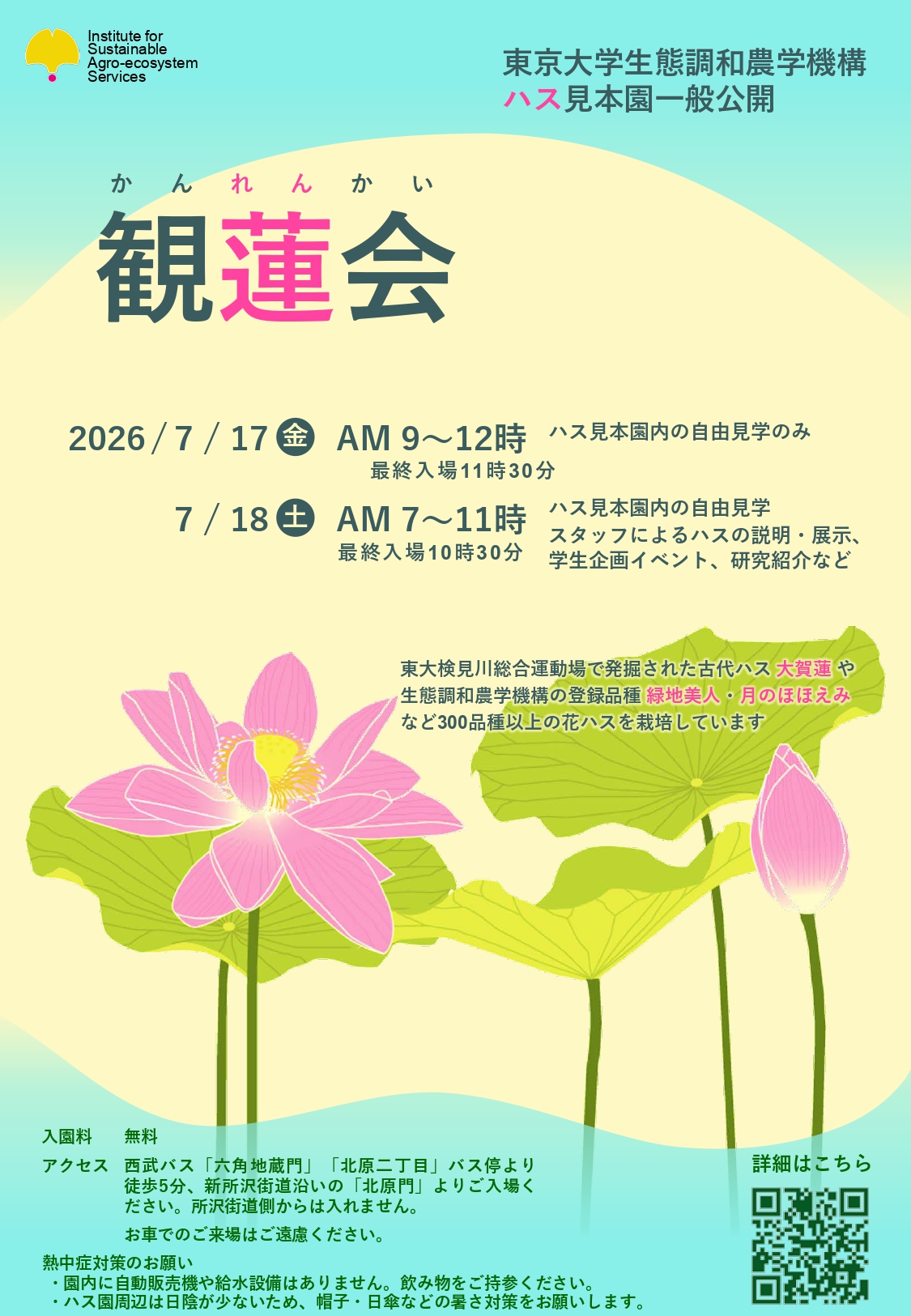 202607観蓮会