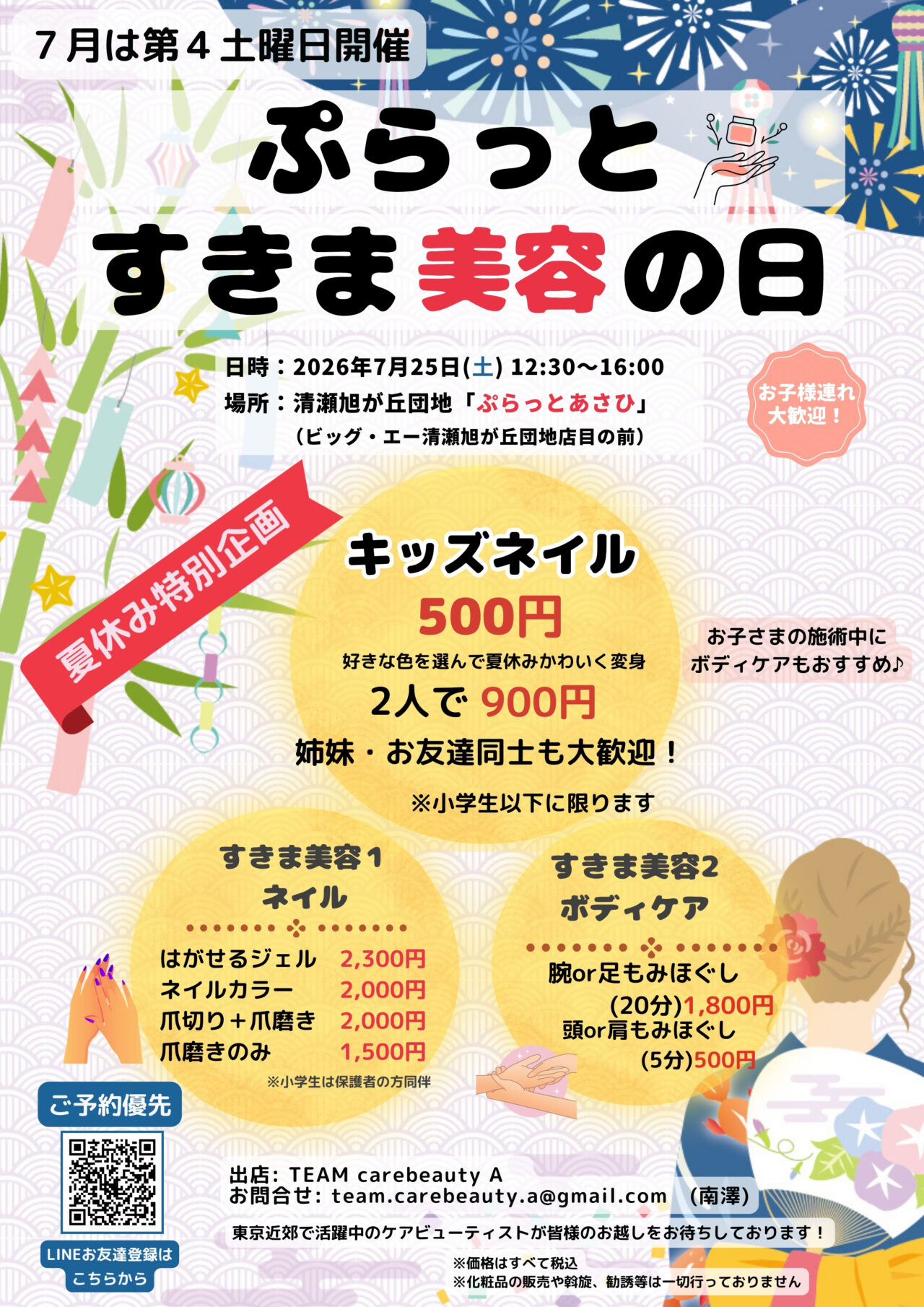 202607ぷらっとすきま美容の日