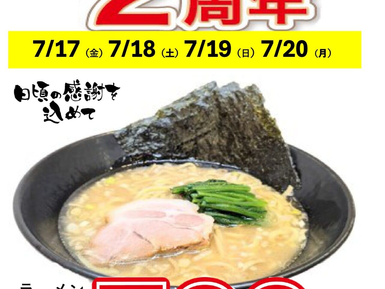 清せ家2周年移転