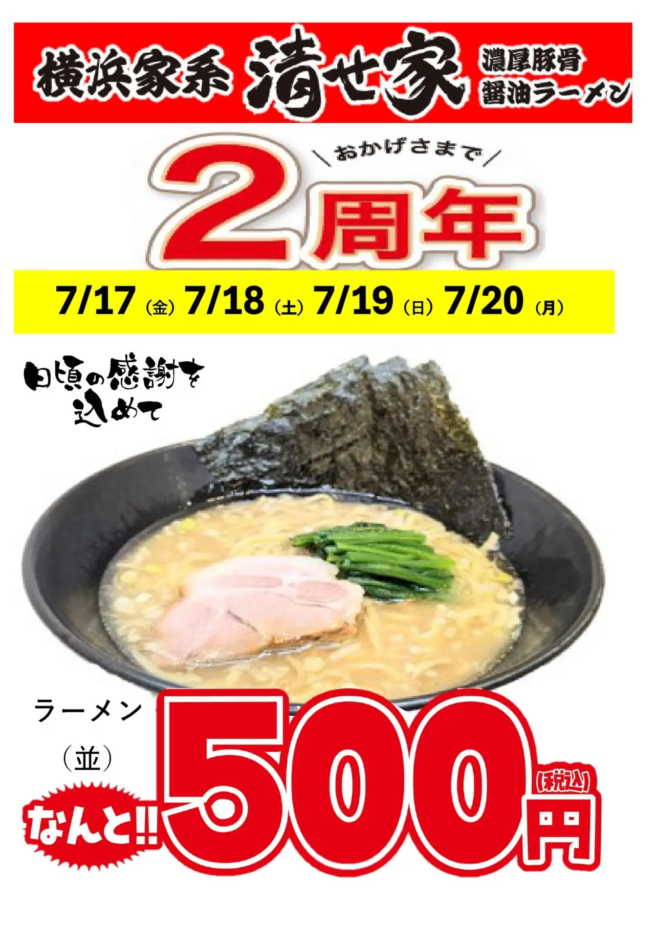 清せ家2周年移転