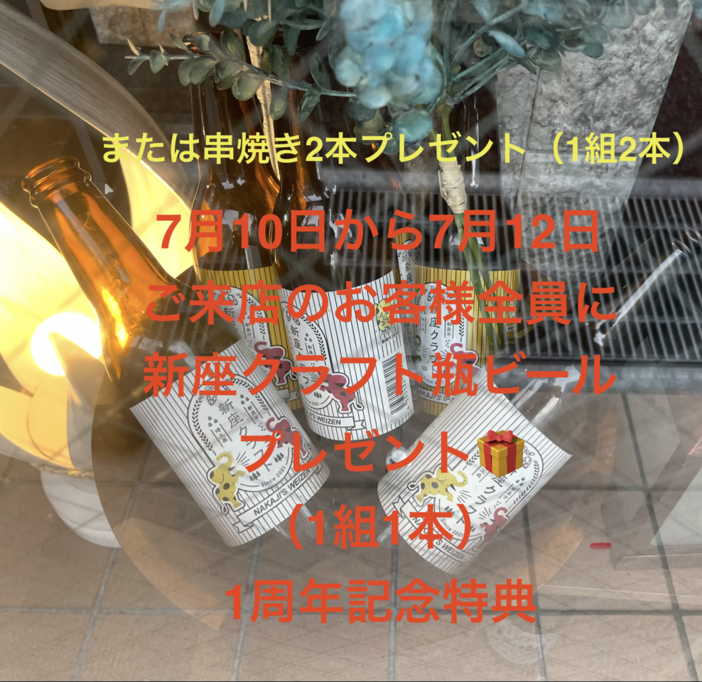 獅子1周年記念