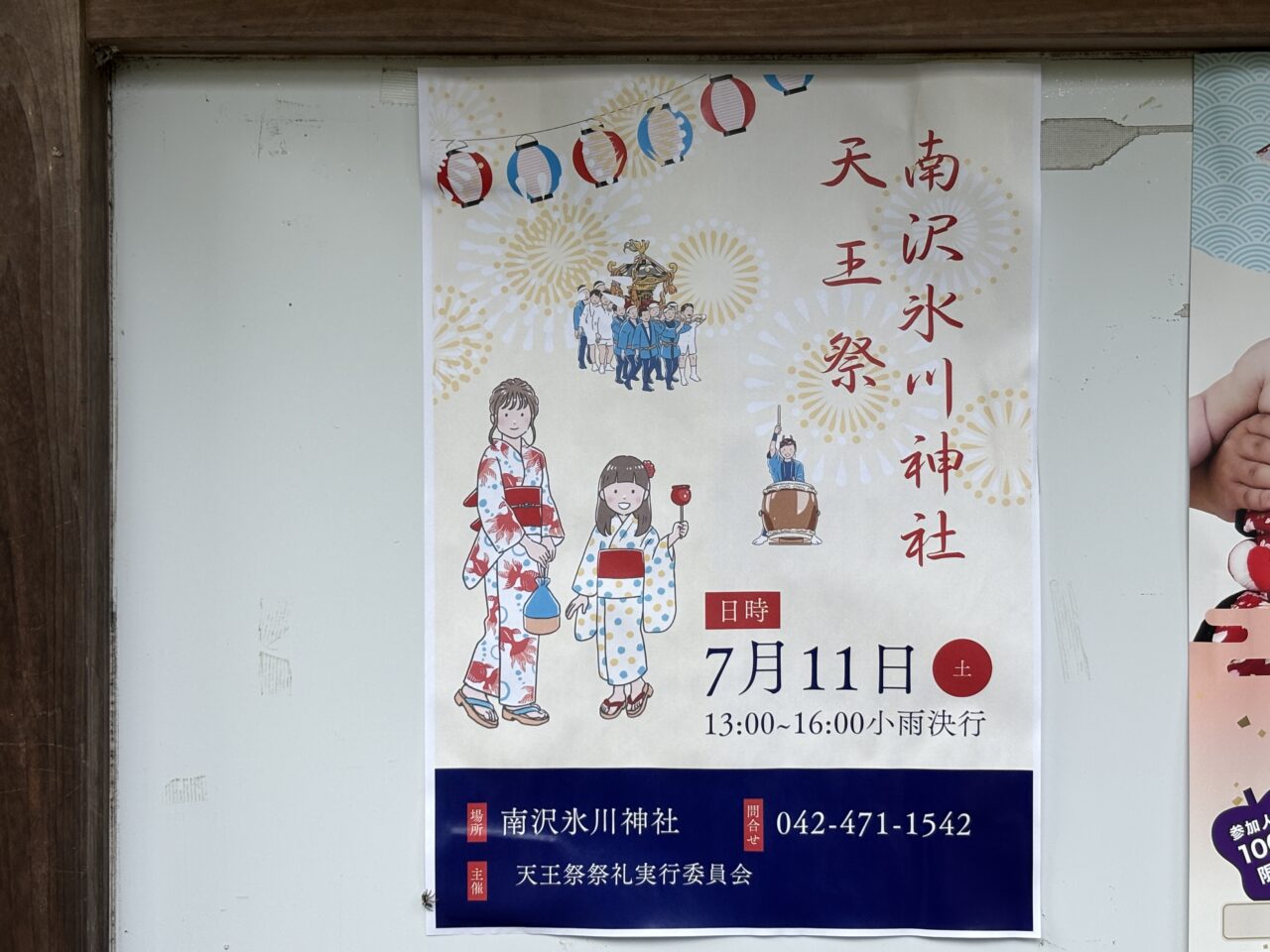 天王祭