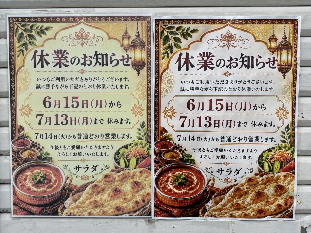 サラダ　営業再開