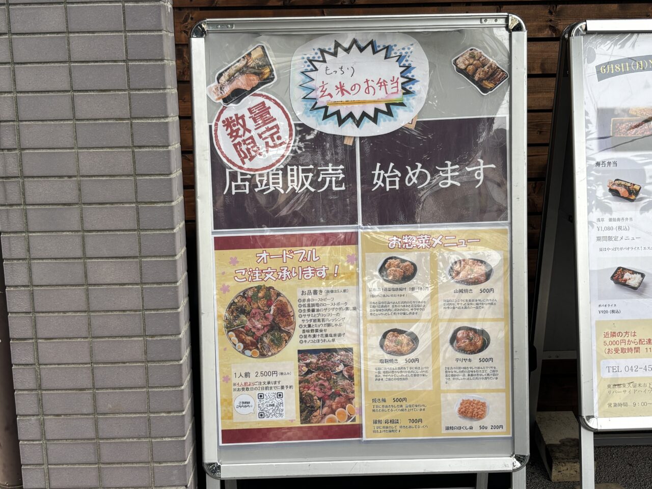 玄　オープン