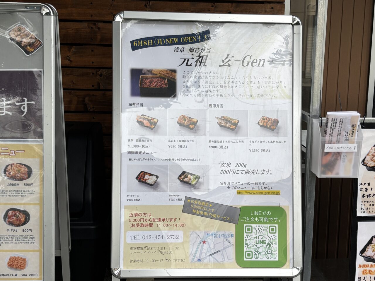 玄　オープン