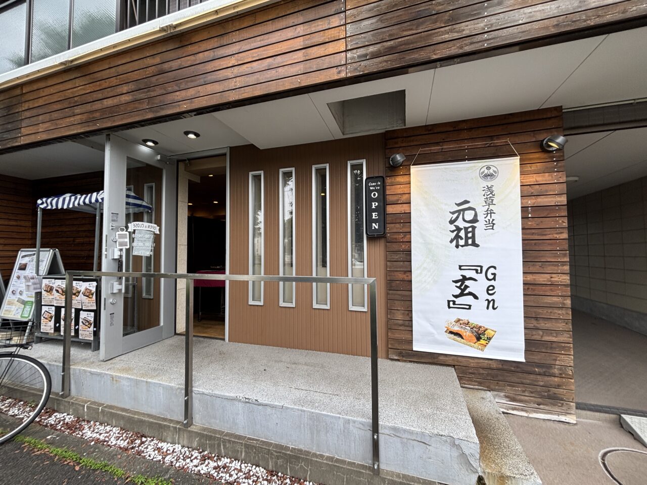 玄　オープン