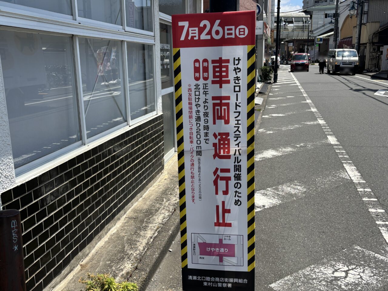 202607けやきロードフェスティバル