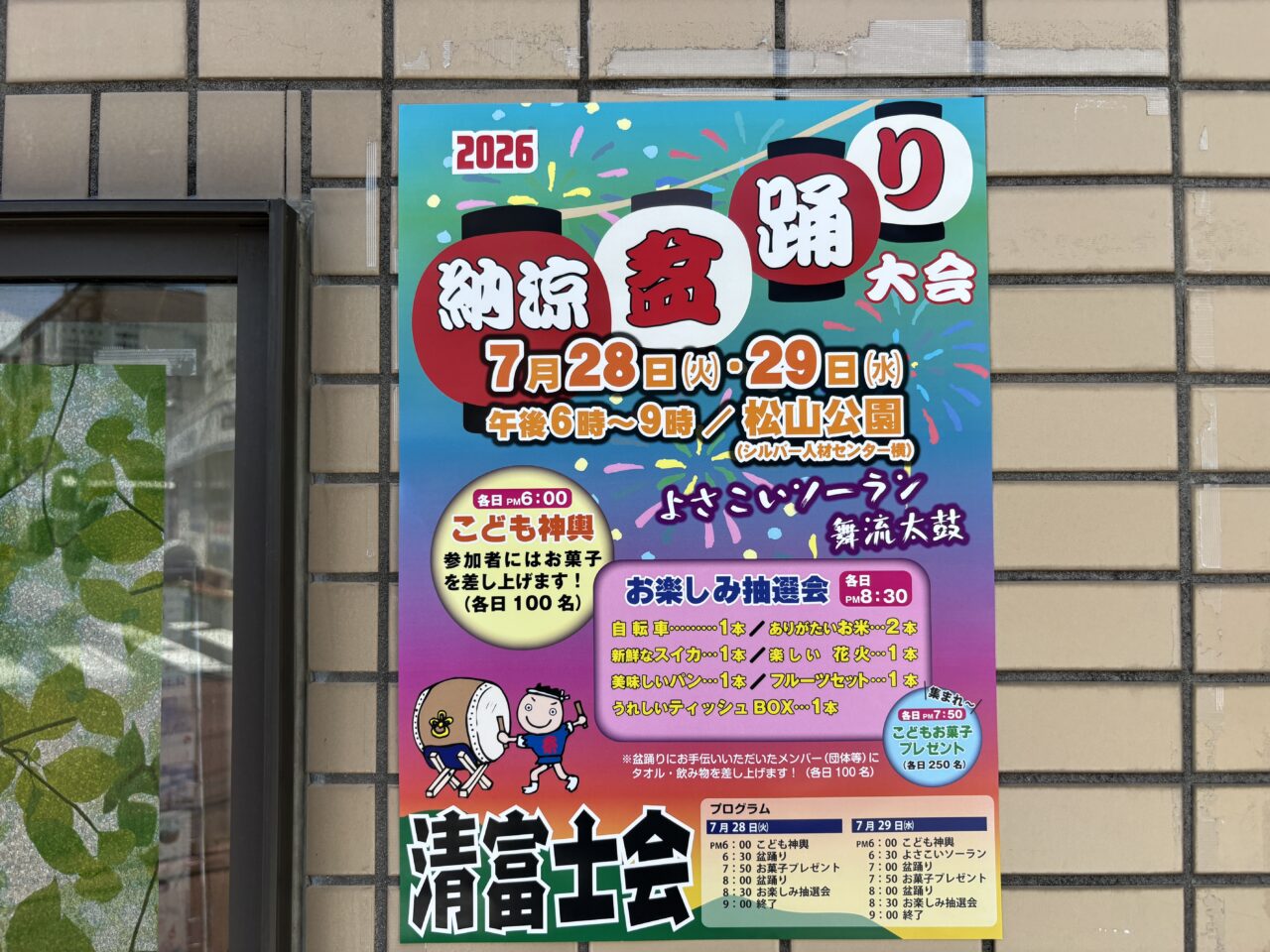 202607清富士会盆踊り