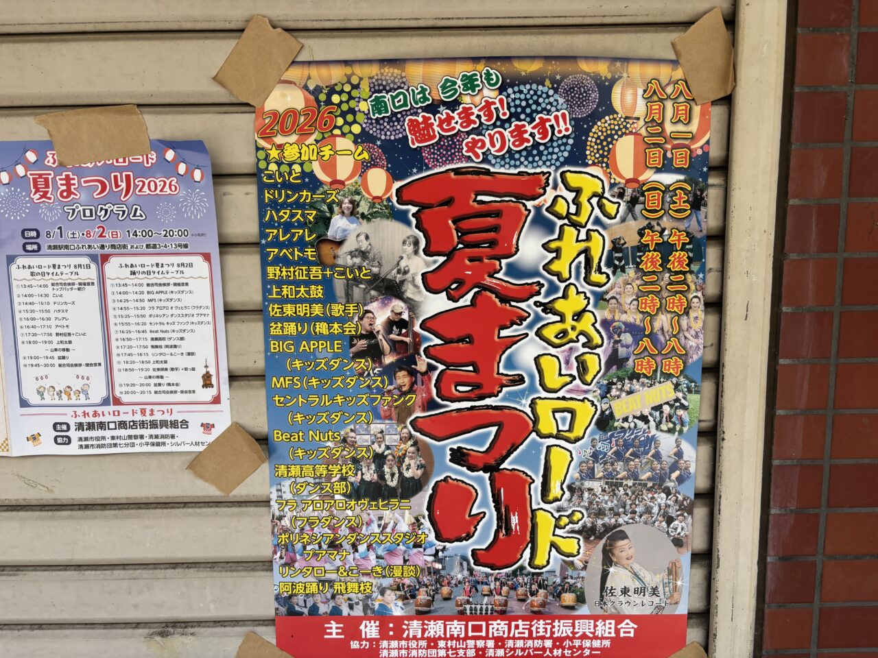 202607ふれあいロード夏祭り
