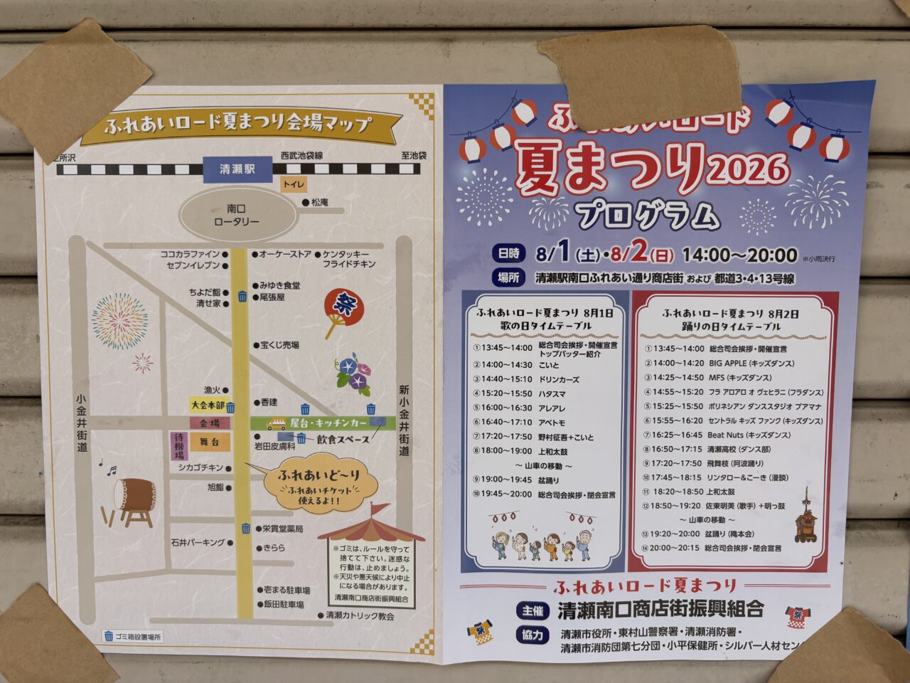 202607ふれあいロード夏祭り