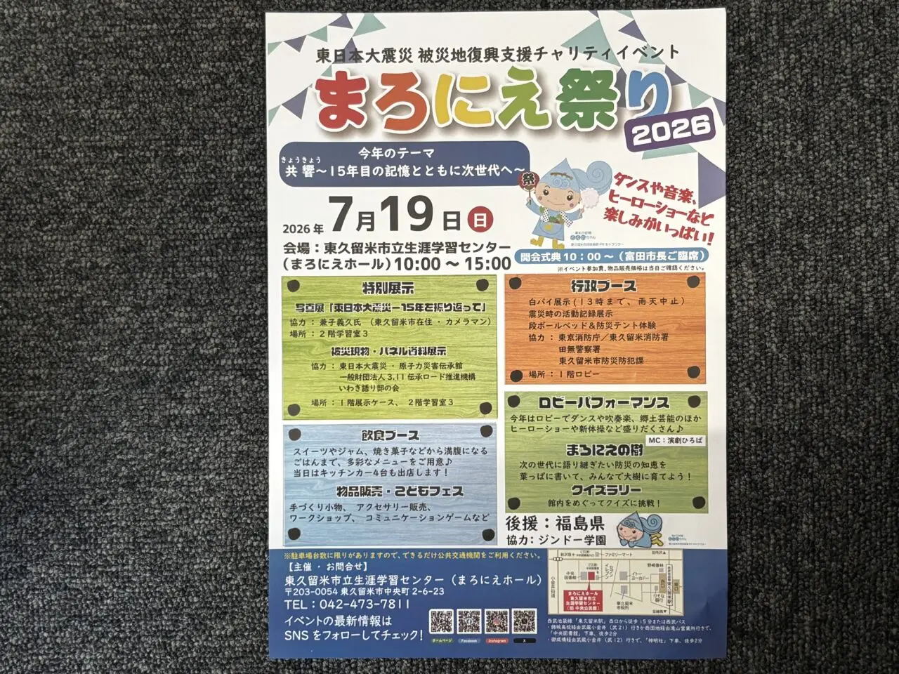 202607まろにえ祭り