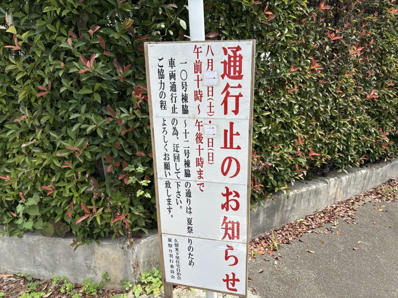 202607下里のまつり