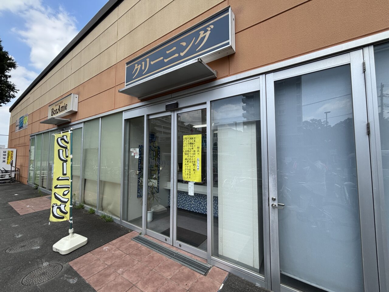 202607クリーニングyokoya 閉店