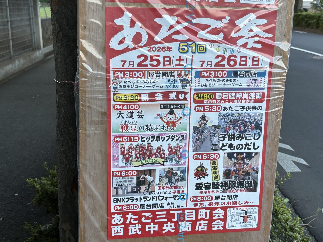 202607旭が丘夏祭り