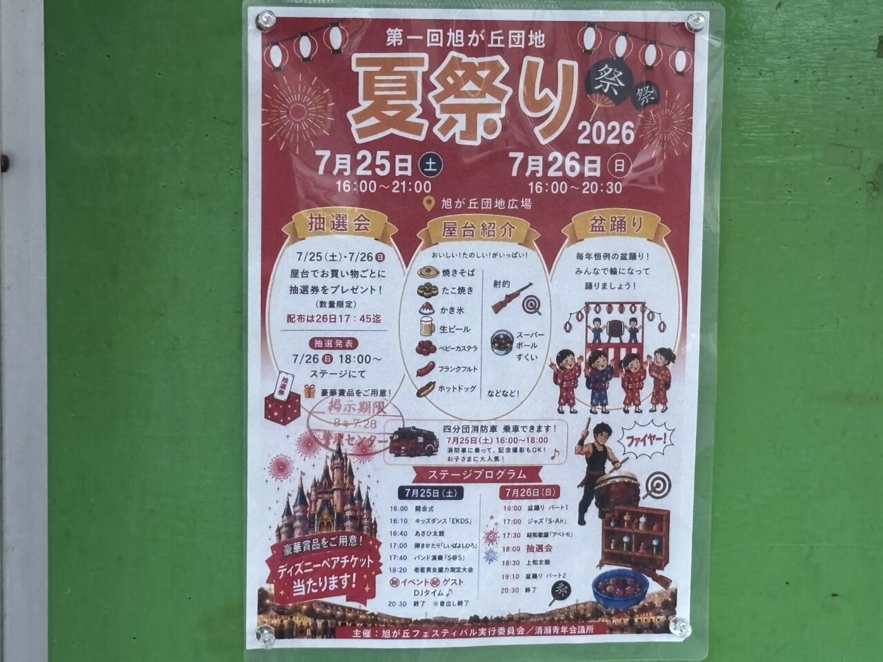 202607旭が丘夏祭り