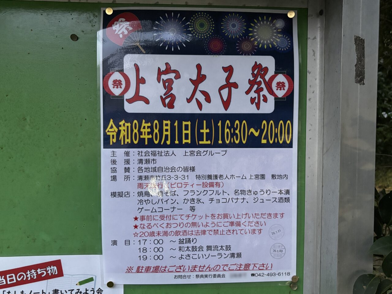 202607上宮太子祭
