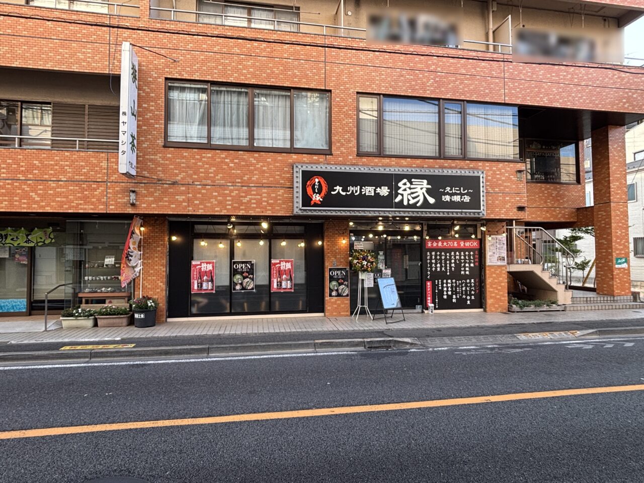 202607縁 オープン