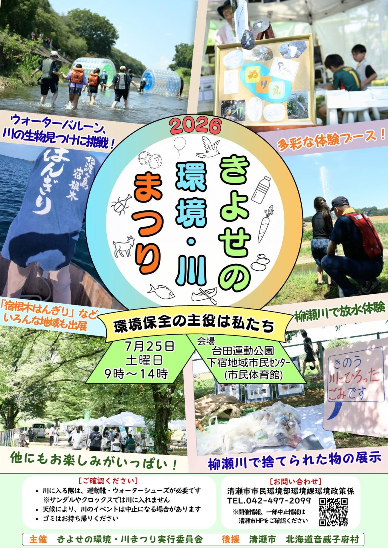202607川まつり