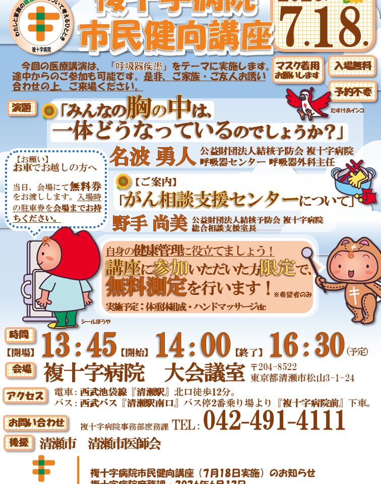 20260718市民健向講座