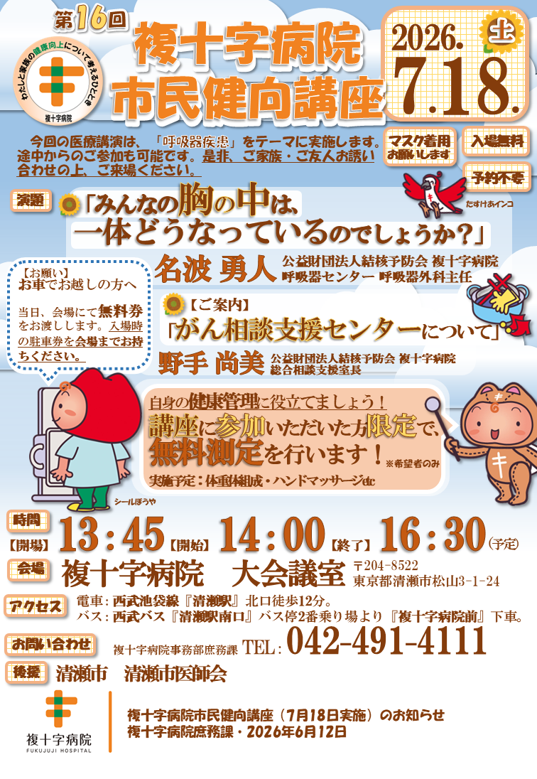 20260718市民健向講座
