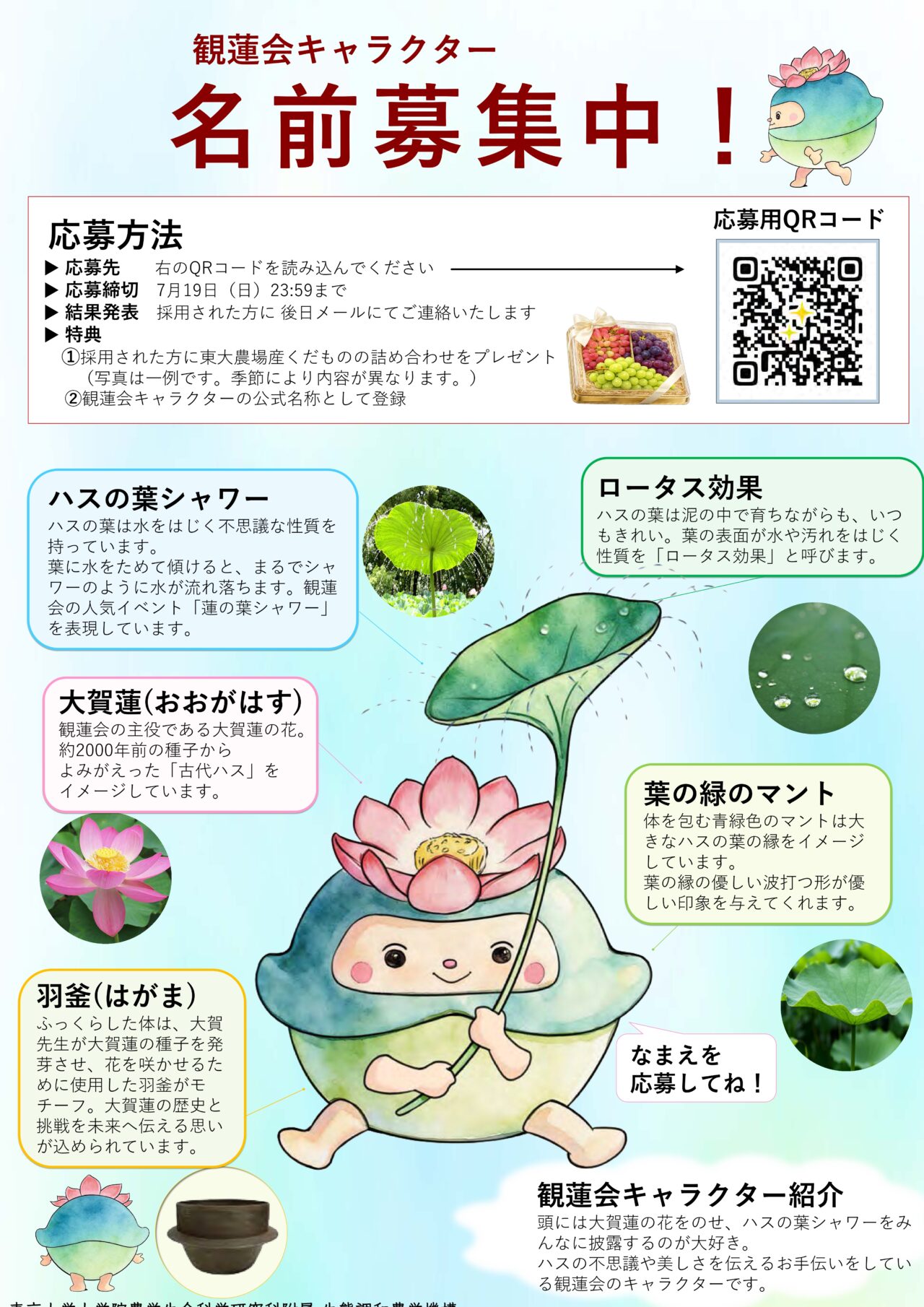 202607観蓮会