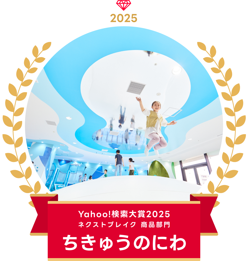 202607ちきゅうのにわ オープン