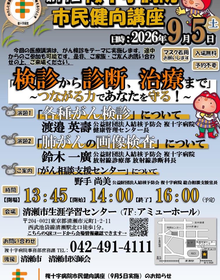 202609市民健向講座
