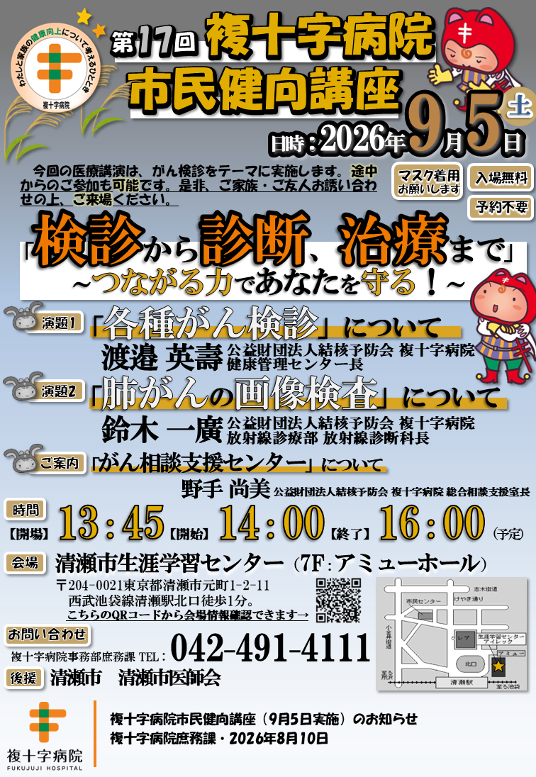202609市民健向講座