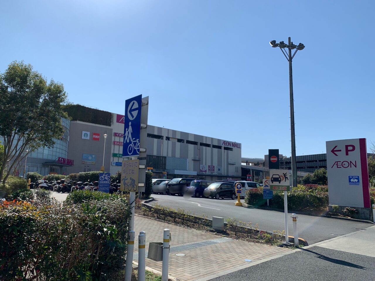イオン イベント中止
