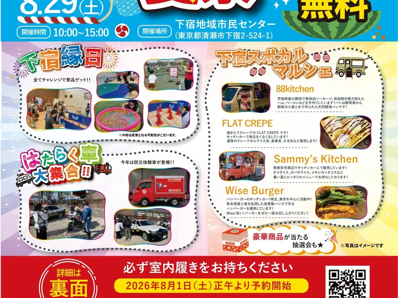 202608スポーツ＆カルチャー夏祭り