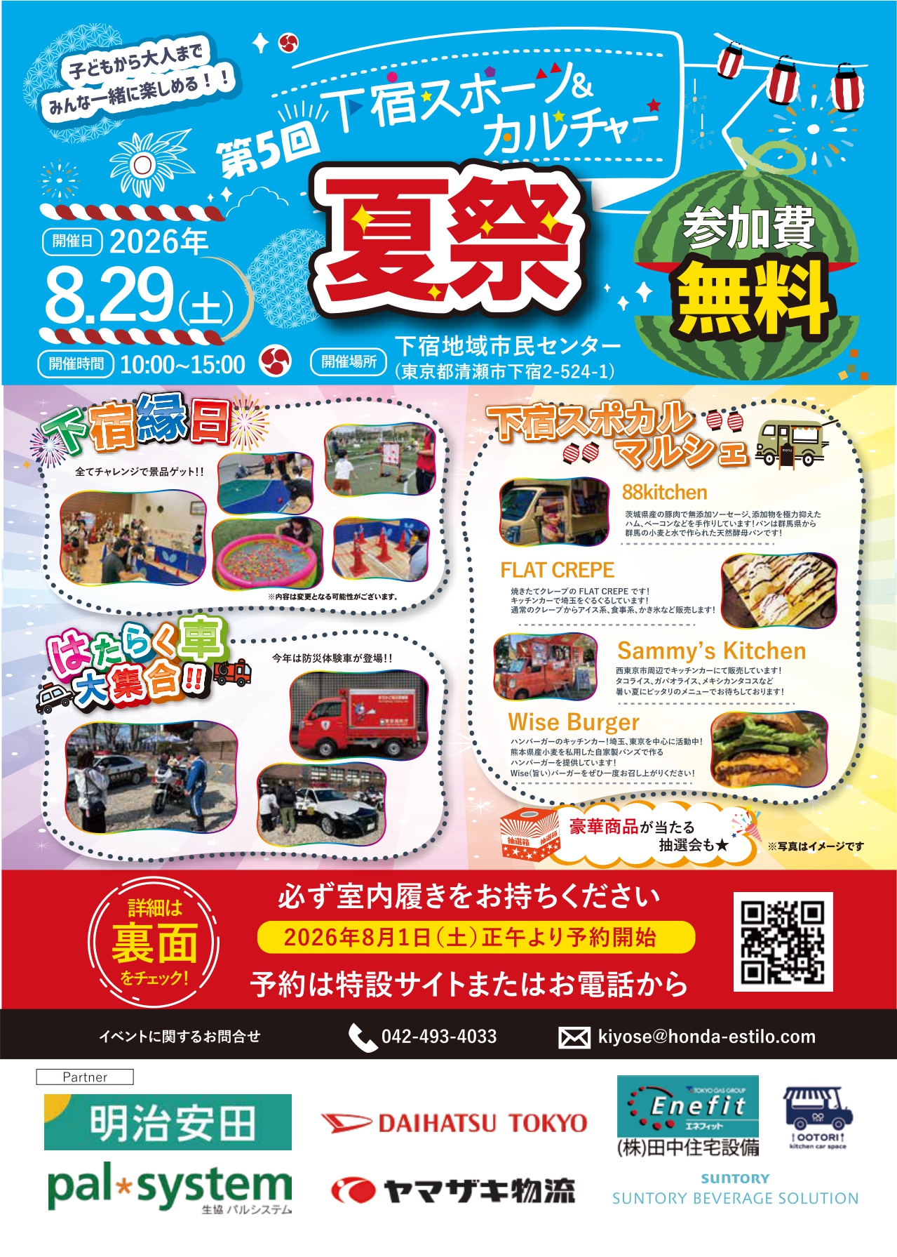 202608スポーツ＆カルチャー夏祭り