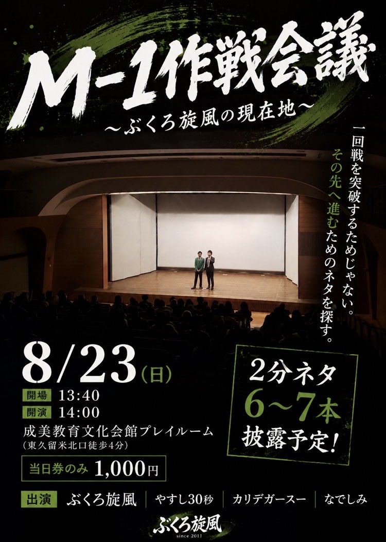 202608M1作戦会議