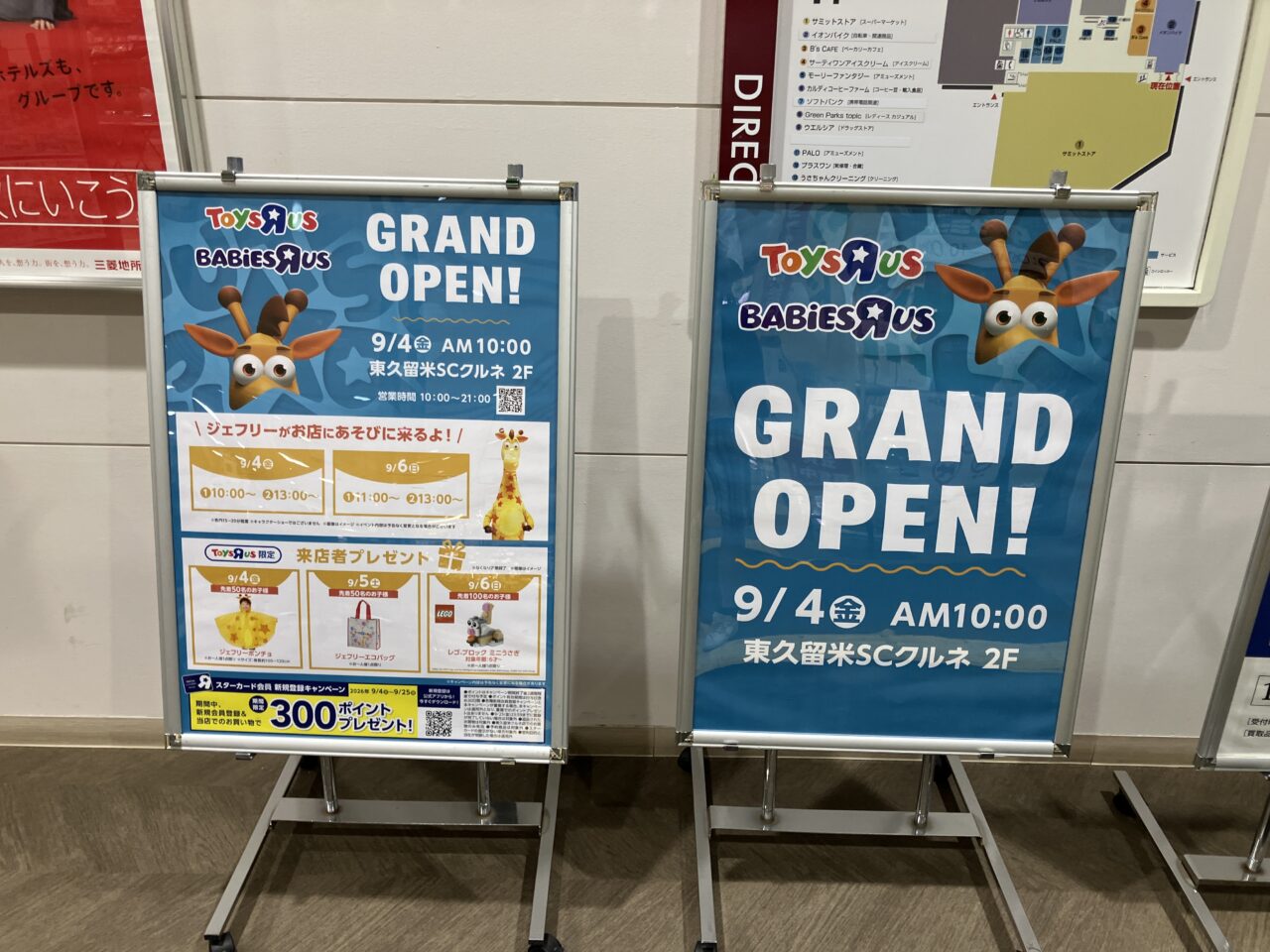 トイザらスベビーザらス　オープン