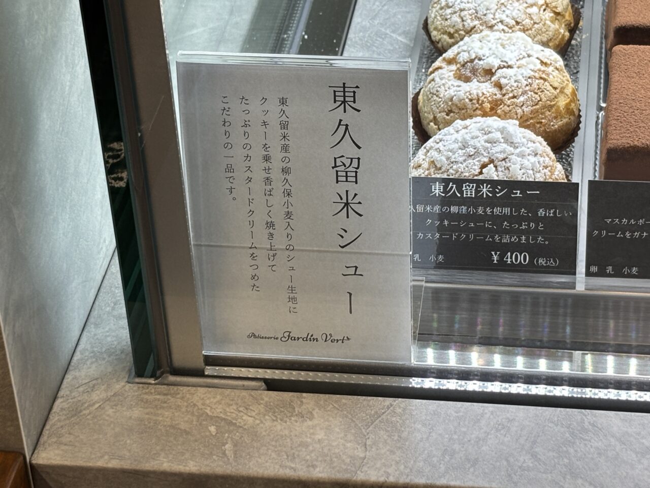 ジャルダンヴェール 実食