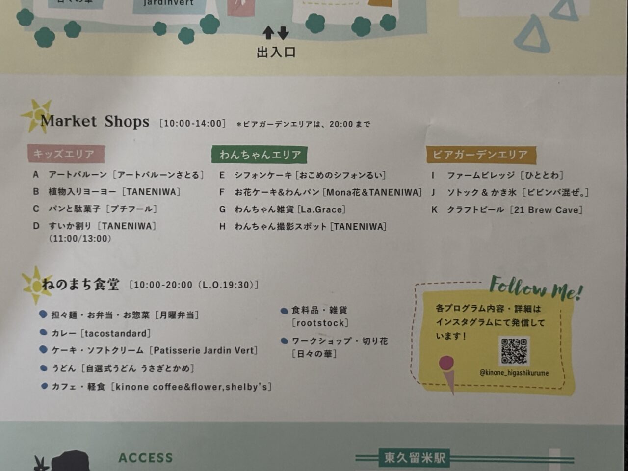 202608キノネ遊びマーケット