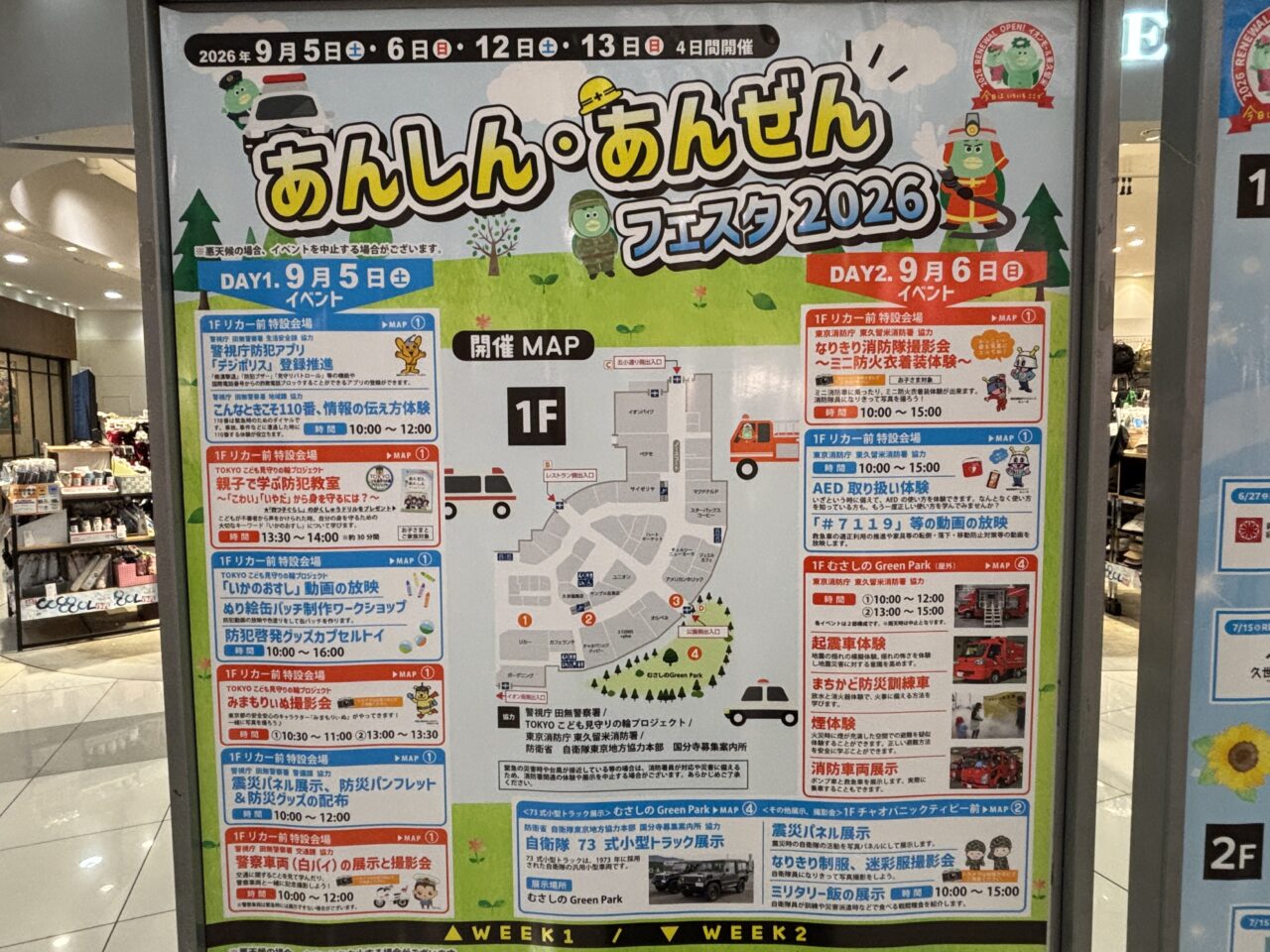 あんぜん・あんしんフェスタ2026