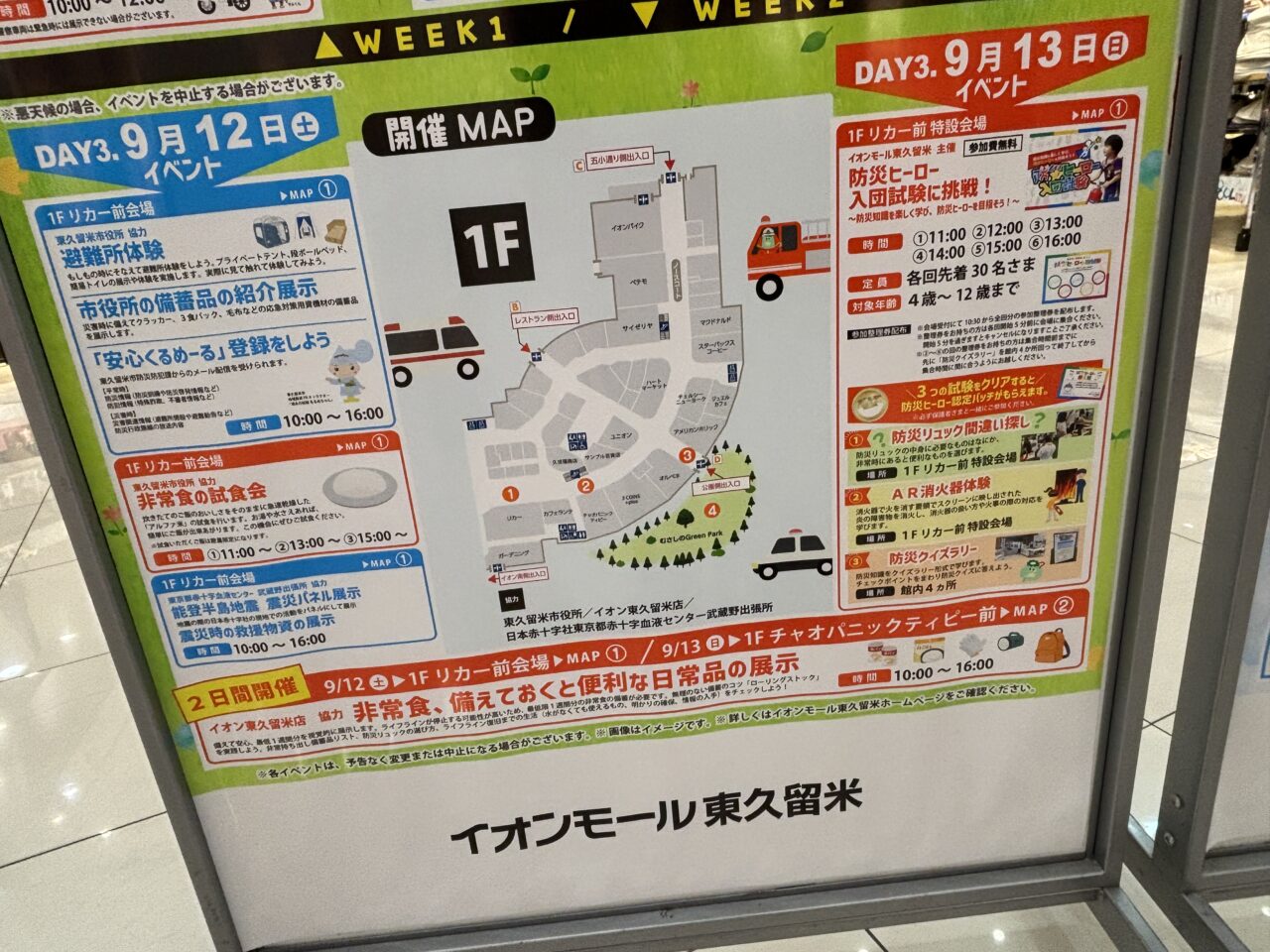 あんぜん・あんしんフェスタ2026
