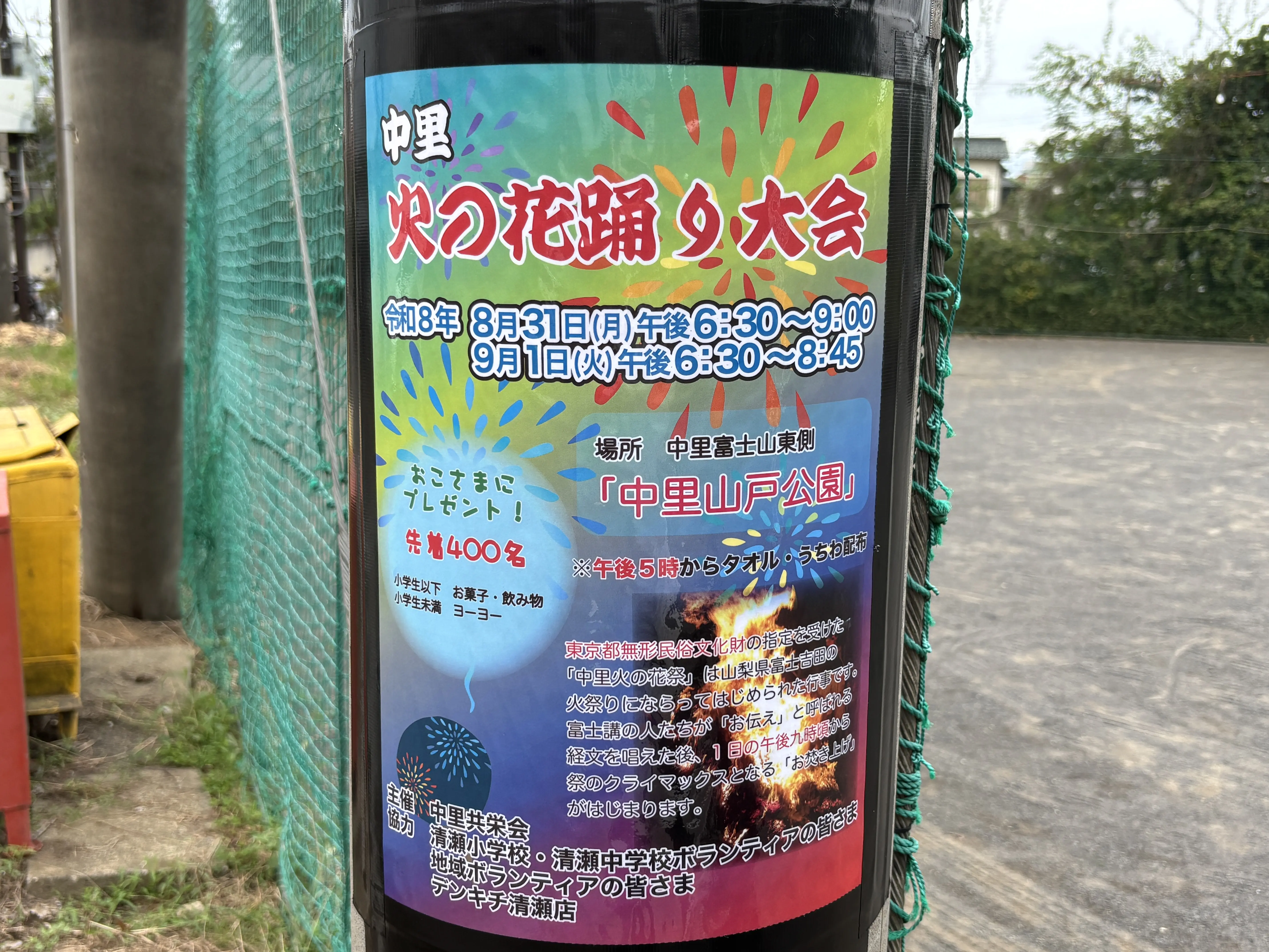 202608火の花祭り