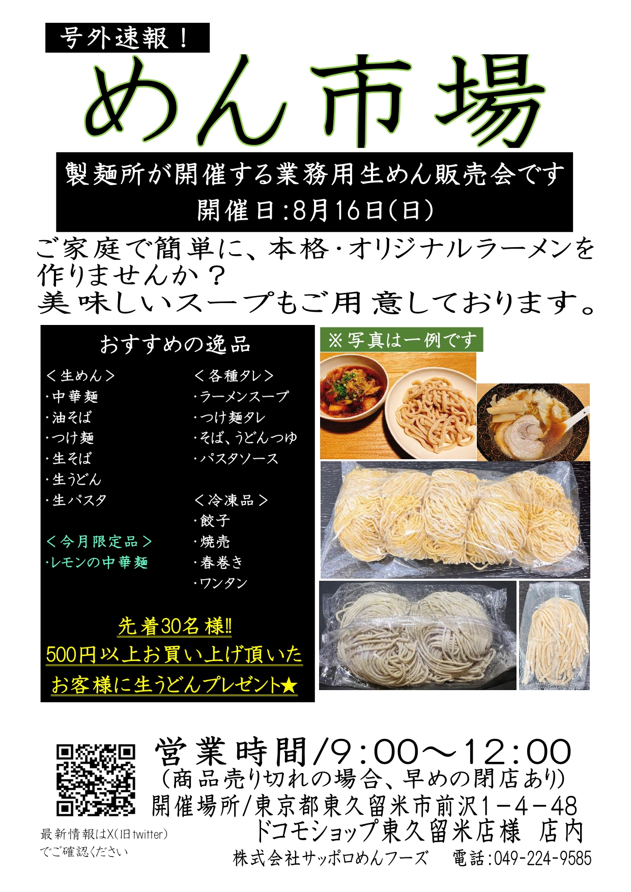 202608めん市場