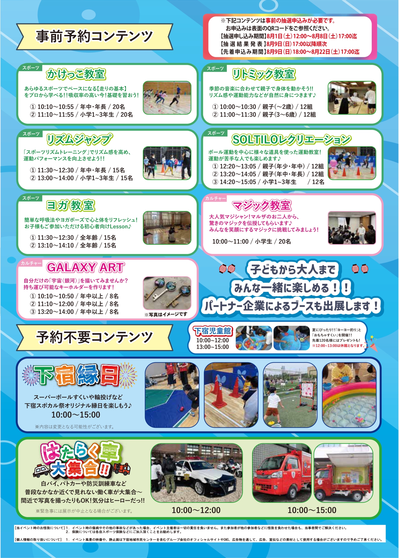 202608スポーツ＆カルチャー夏祭り