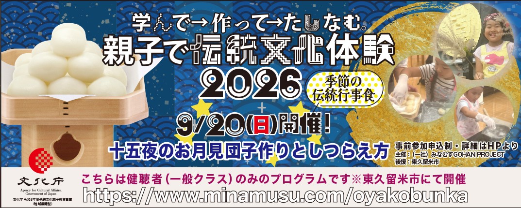 202609月見だんご