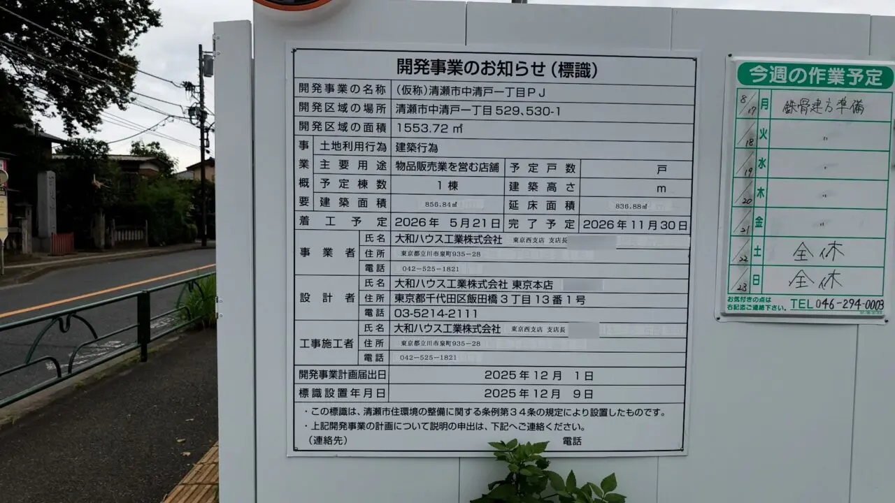202610クリエイトオープン予定
