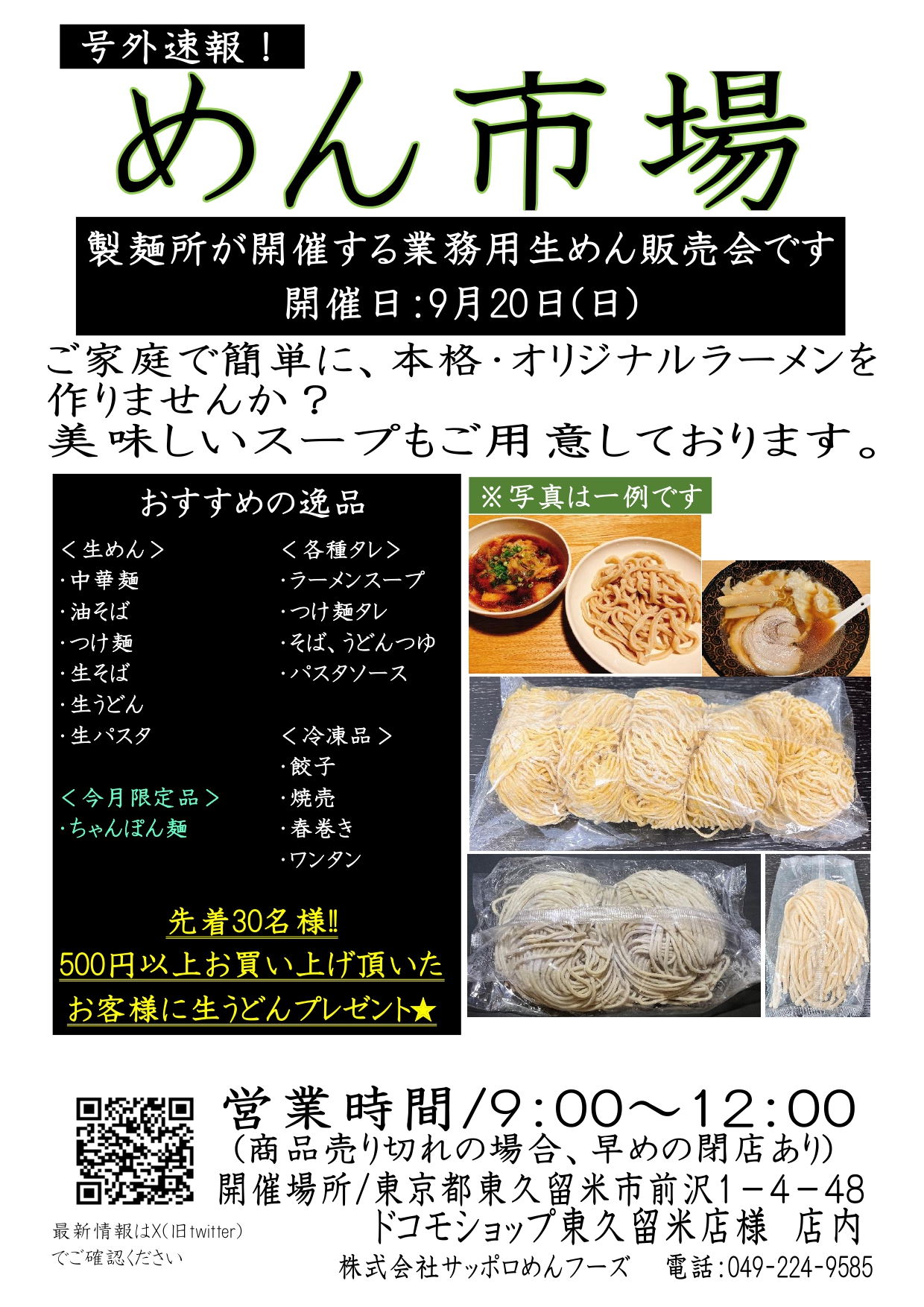 202609めん市場
