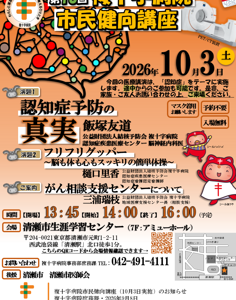 20260902市民健向講座