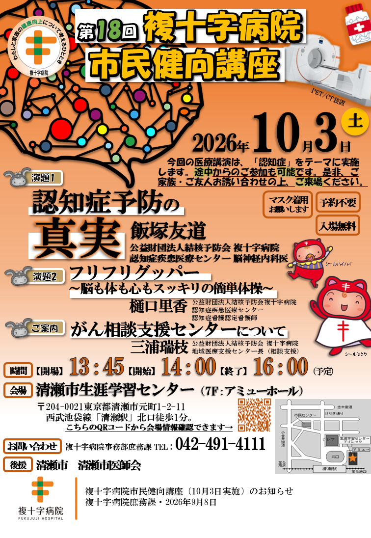 20260902市民健向講座