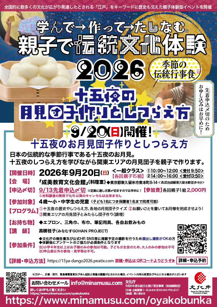202609月見だんご