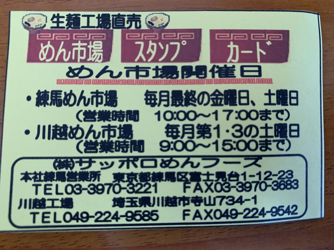 202609めん市場