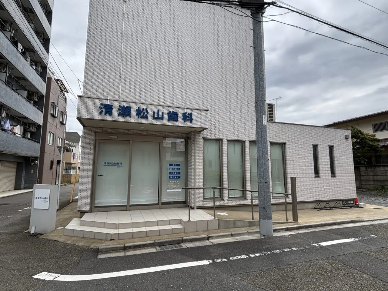 清瀬松山歯科開院